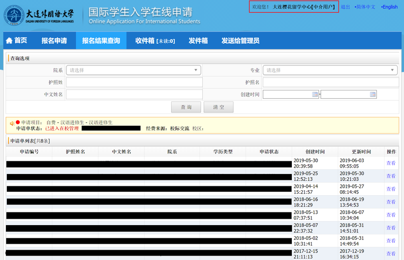 中国語学留学　大連外国語大学　入学申請代行　Web画面