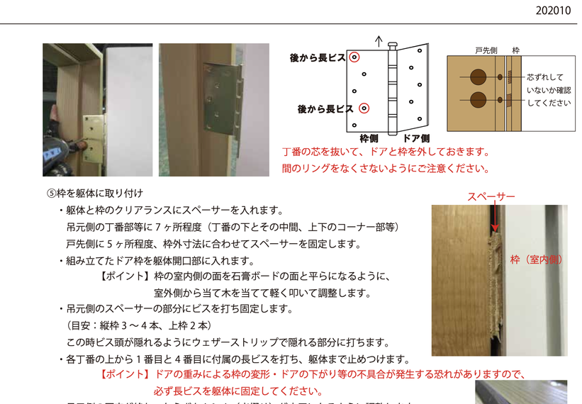 ヒンジが５個穴の場合長いビスを入れる箇所