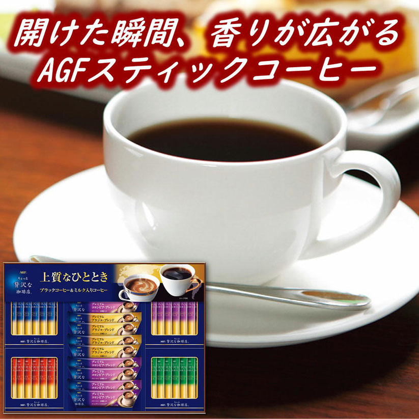 ＡＧＦ ちょっと贅沢な珈琲店スティックアソートギフト