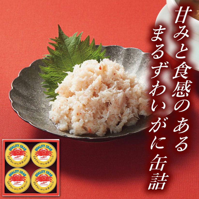 マルハニチロ　まるずわいがに缶詰詰合せ