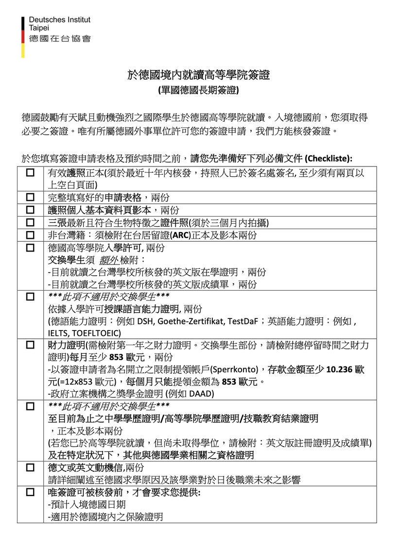 放心去德國交換 德國學生簽證申請時間軸2019 歐洲塗仔