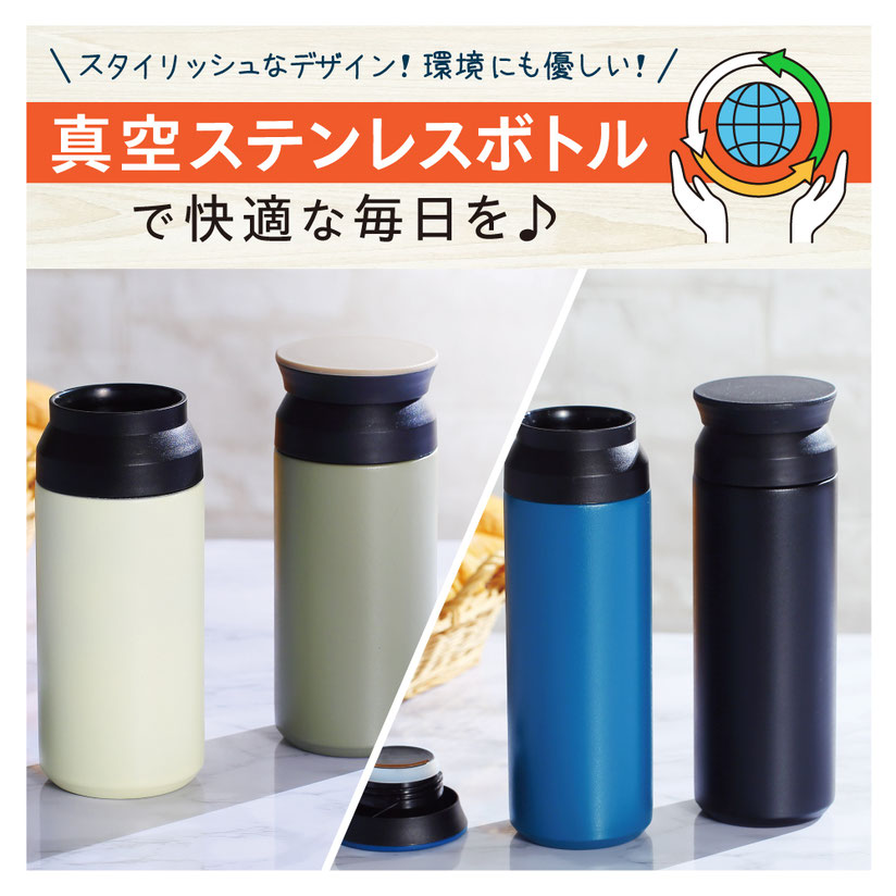 真空ステンレスボトル