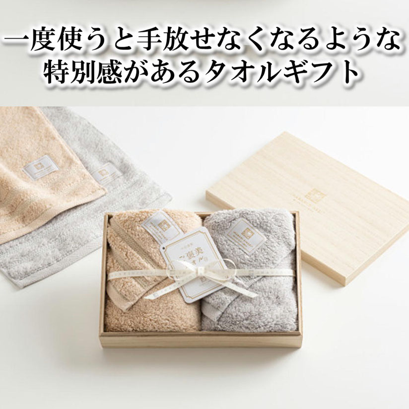 今治謹製 ご褒美タオル フェイスタオル２枚セット（木箱入）
