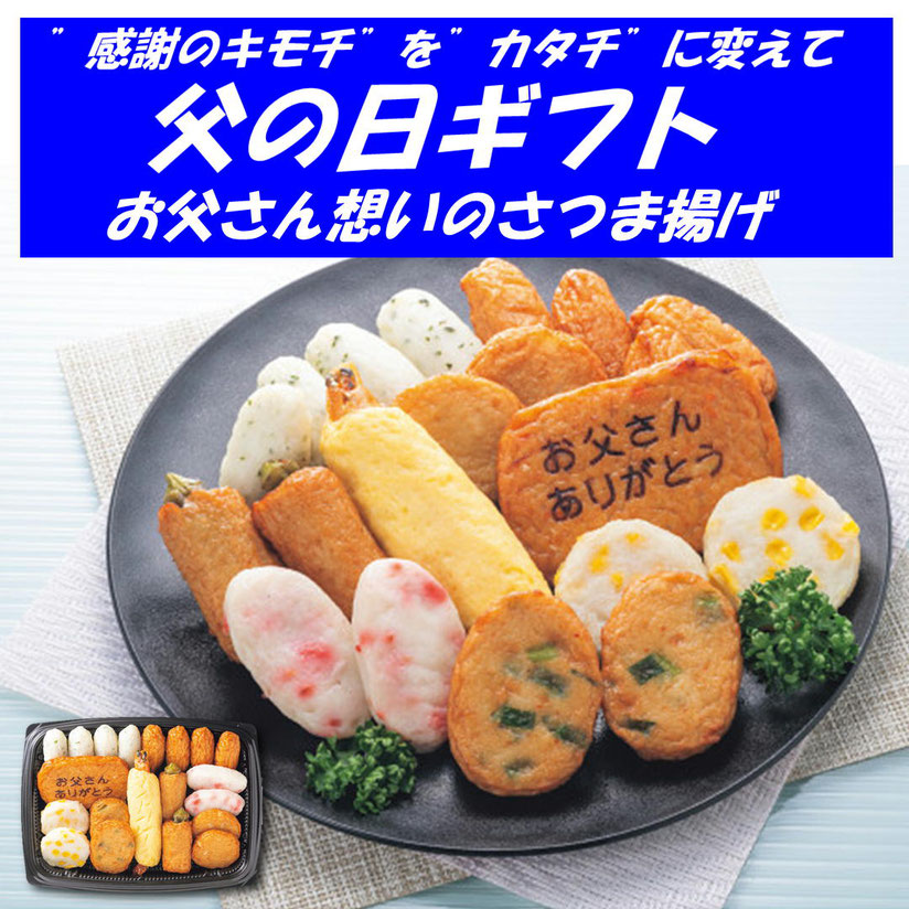 鹿児島「小田口屋」お父さん想いのさつま揚げ