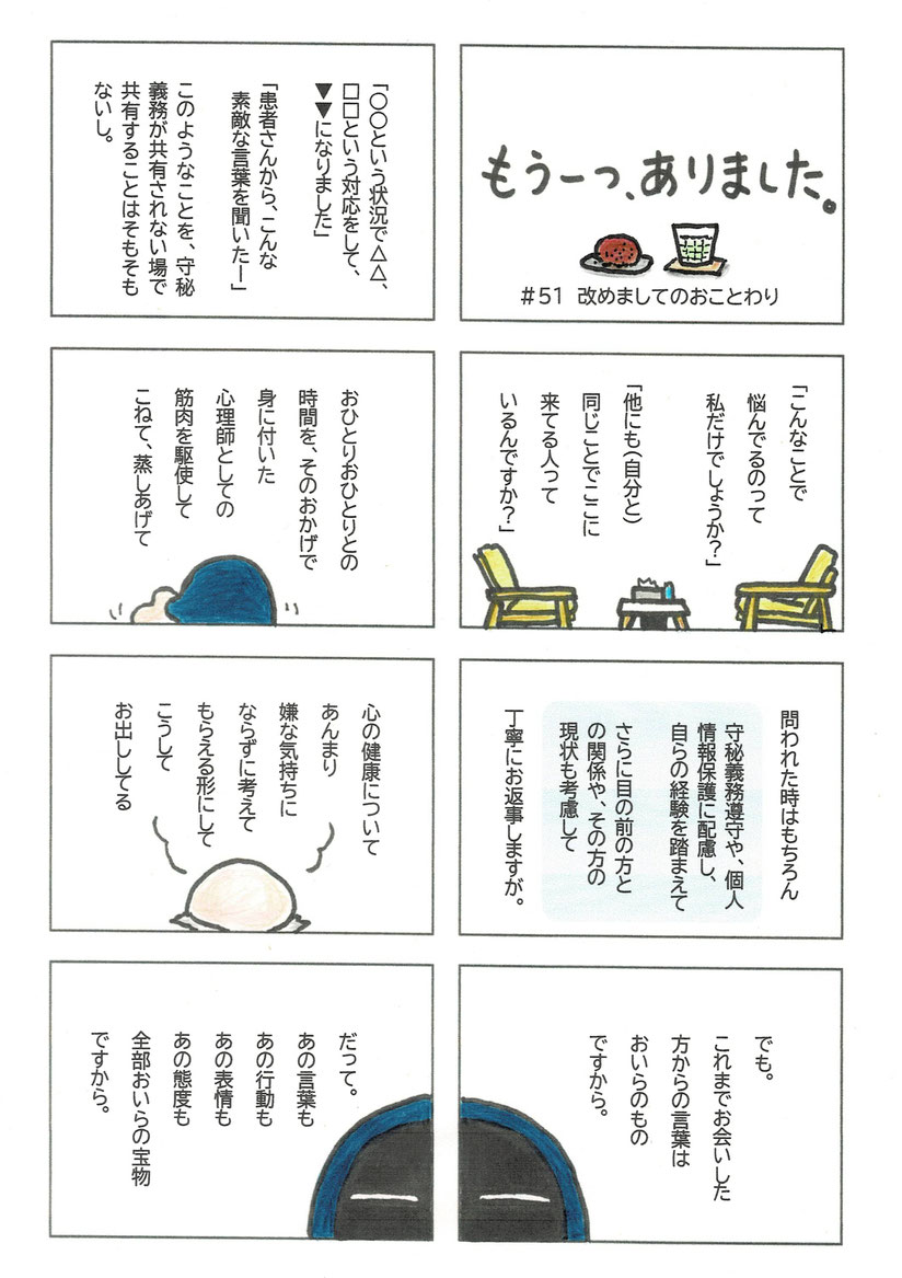 Ｔ＆Ｔ第51話の１ページ目（2025/5/17投稿）
