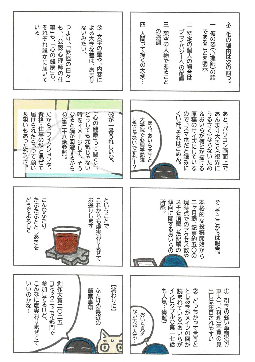 Ｔ＆Ｔ第48話の２ページ目（2025/5/13投稿）