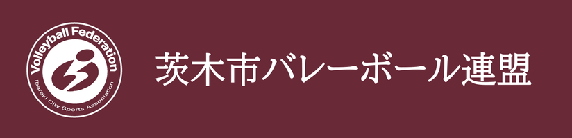 茨木市バレーボール連盟公式ホームページ