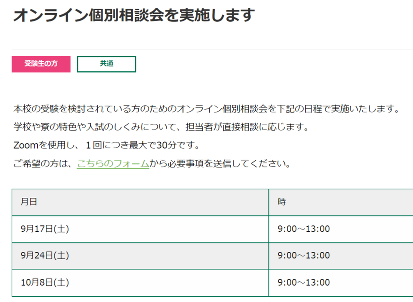 函館ラ・サール学園,函館市,学校説明会,個別相談会