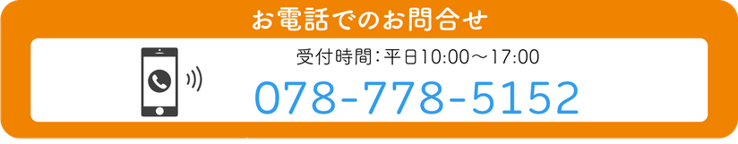 こころを育む書道協会への電話でのお問合せ