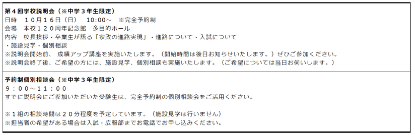 東京家政大学附属中学校高校,東京家政大学,東京板橋区十条,学校説明会