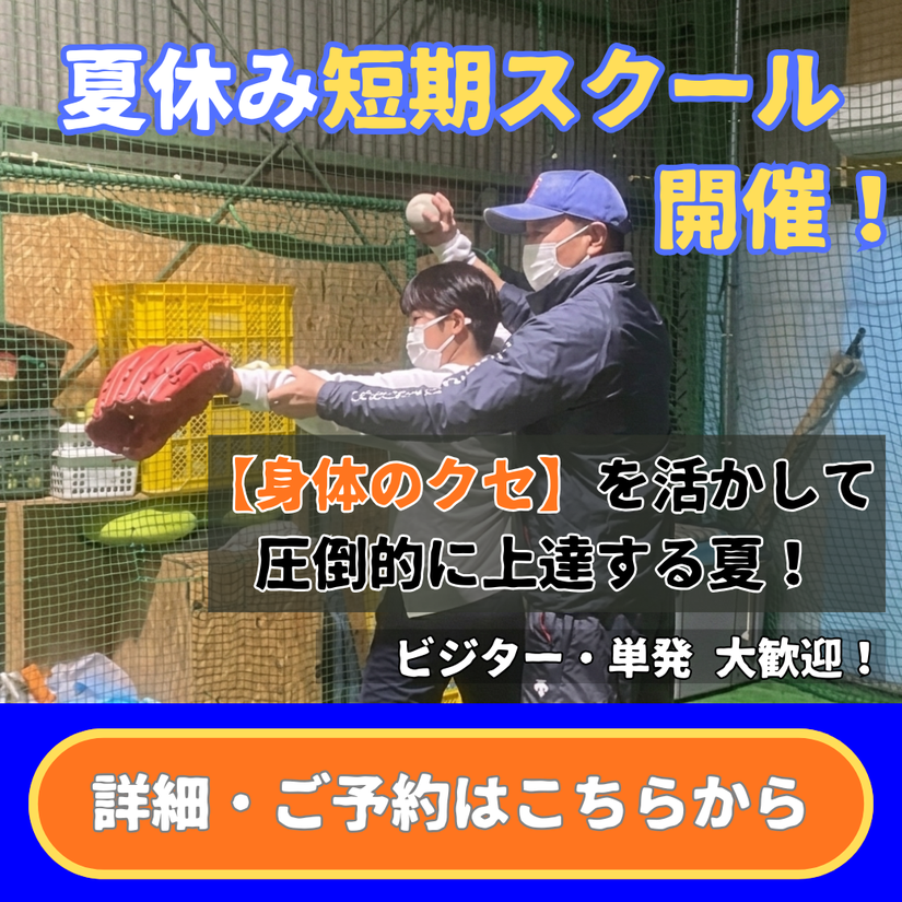夏休み短期スクール2026　開催案内