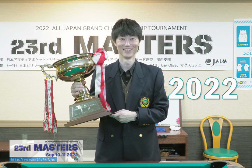 2022年マスターズ覇者：田尻大悟（愛知）