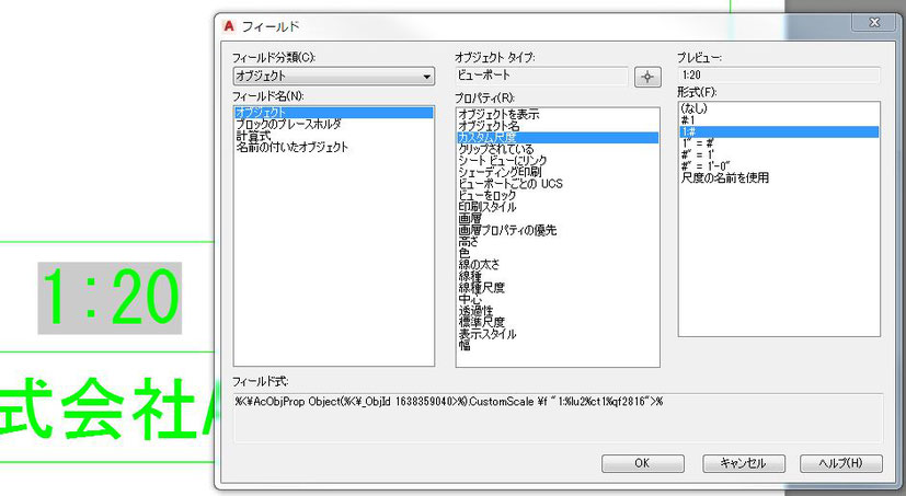 AutoCAD　フィールド　ビューポート　カスタム尺度　