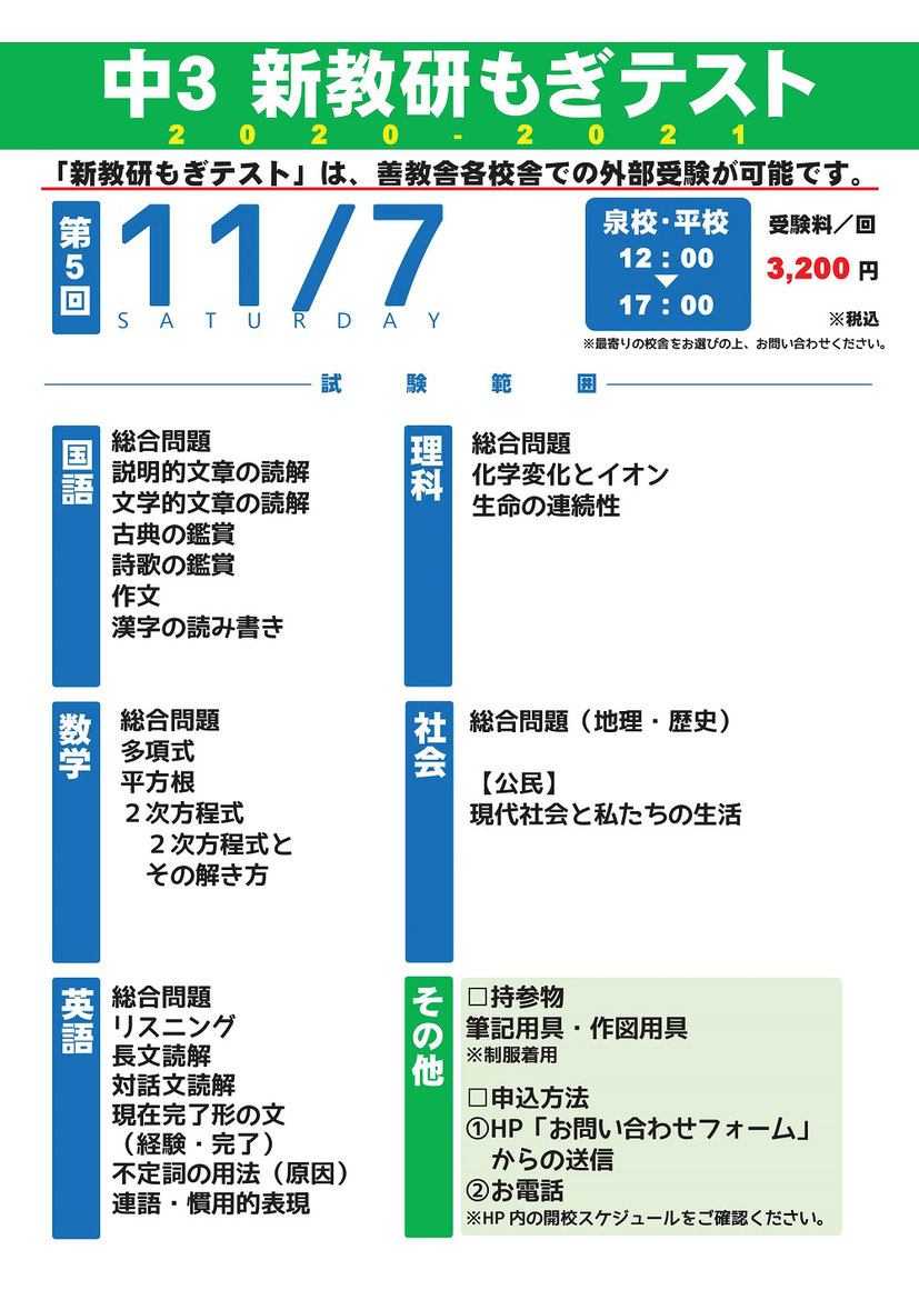 新教研もぎテスト,高校受験模試