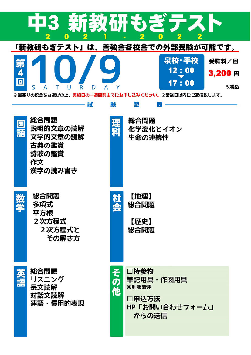 新教研もぎテスト,高校受験模試