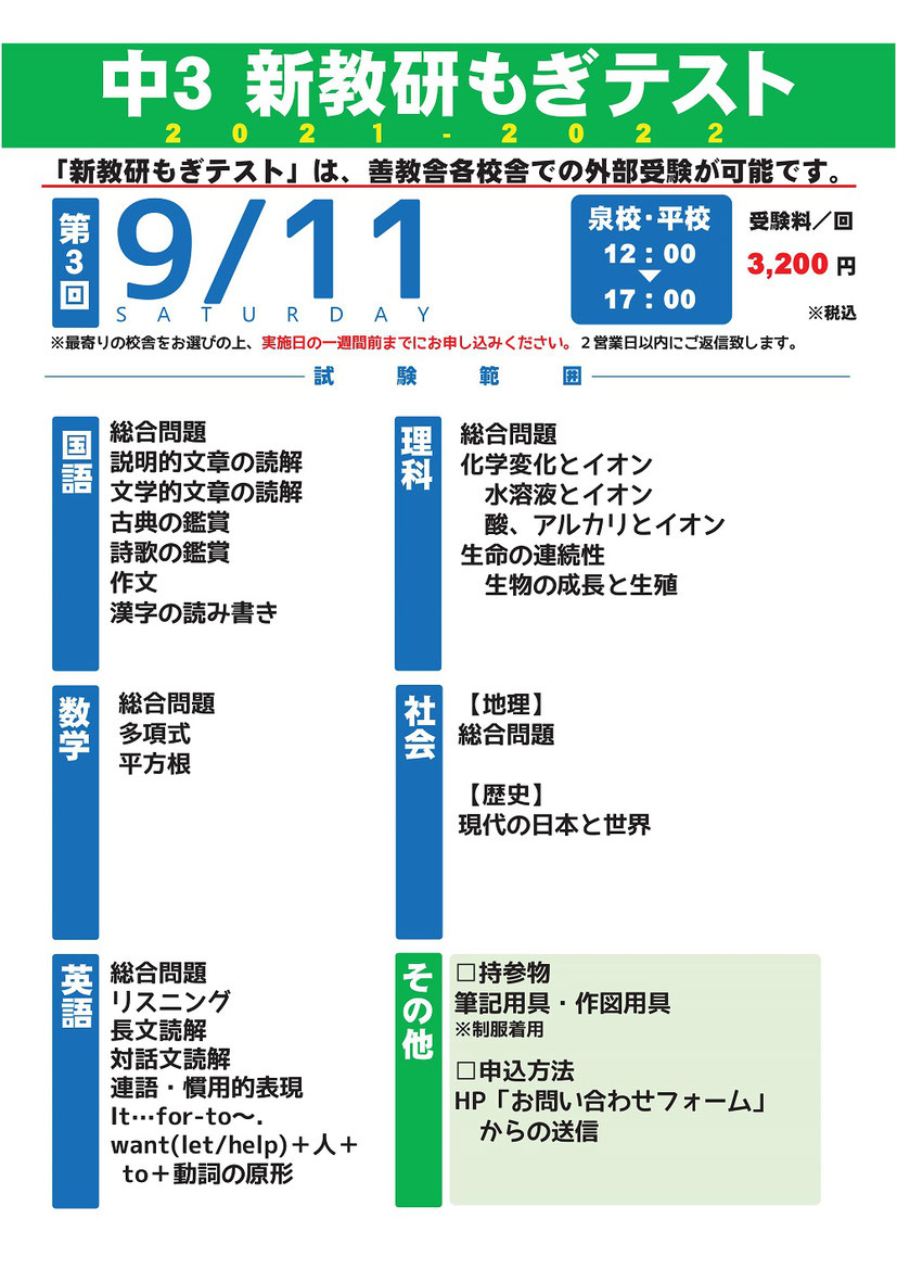 新教研もぎテスト,高校受験模試