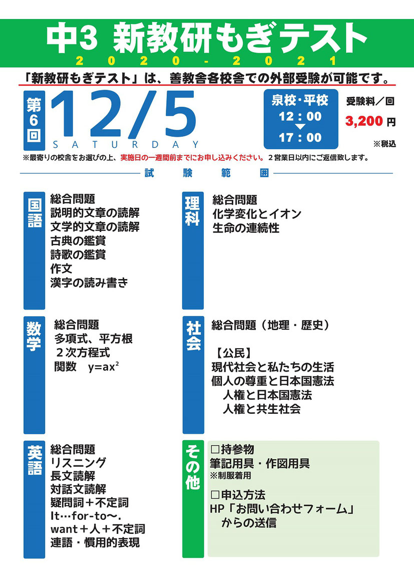 新教研もぎテスト,高校受験模試