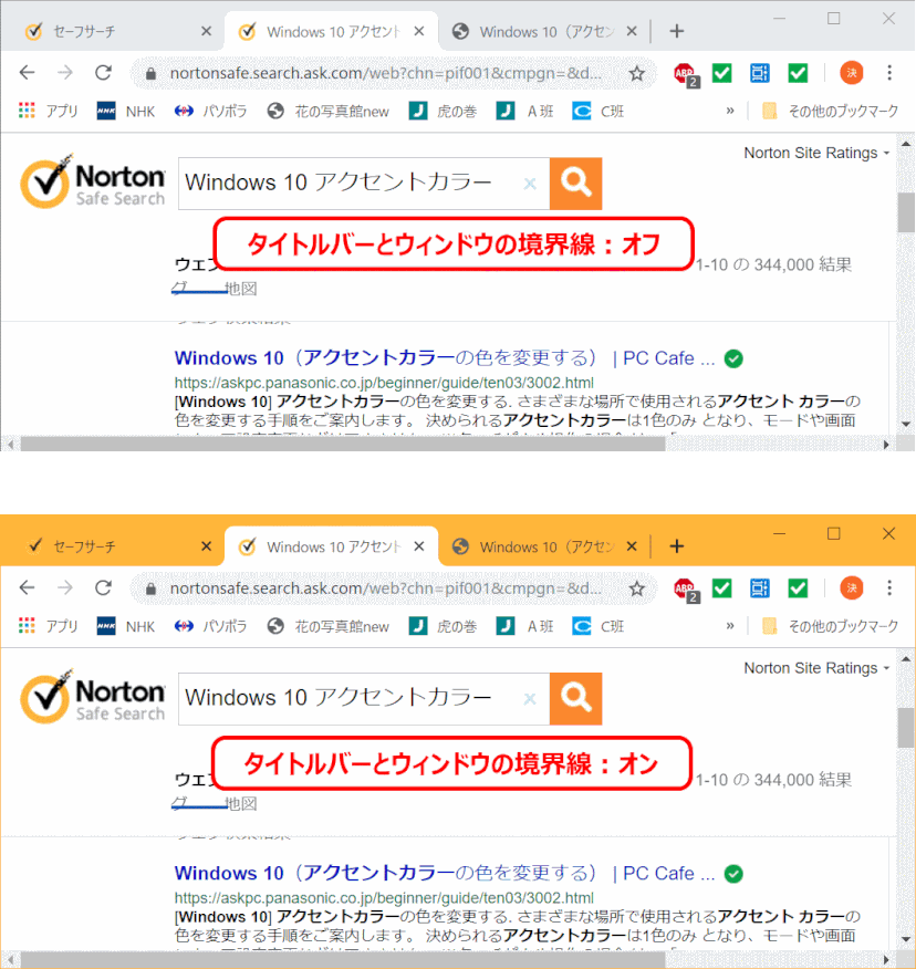 accent_color07:タイトルバーとウィンドウの境界線にアクセントカラー