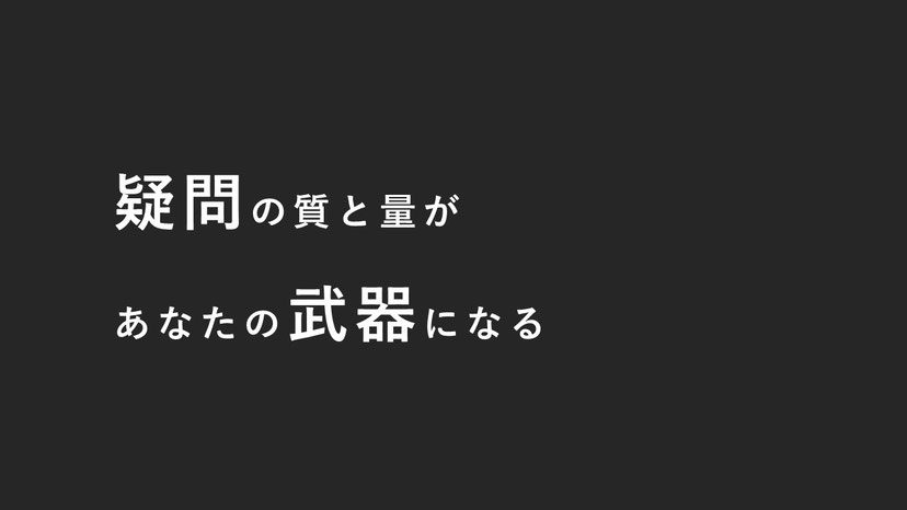 子ども向けオンラインコーチング「疑問の質と量があなたの武器になる」