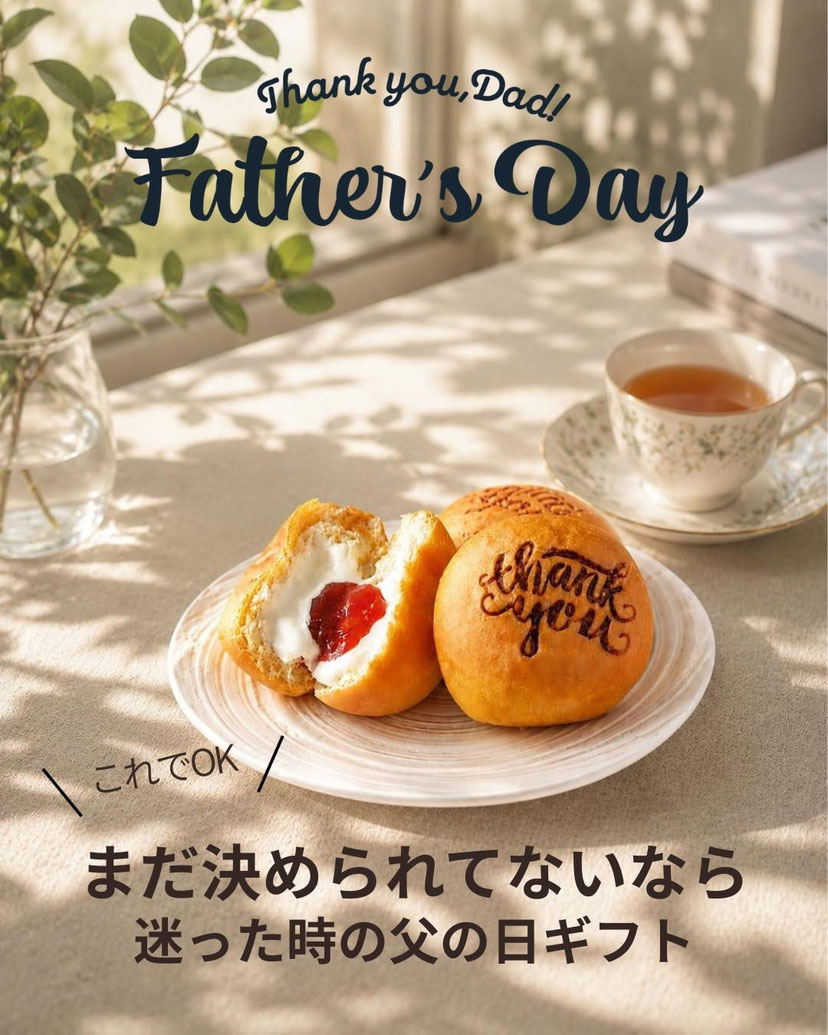 父の日、まだ何を贈るか決まっていない方へ