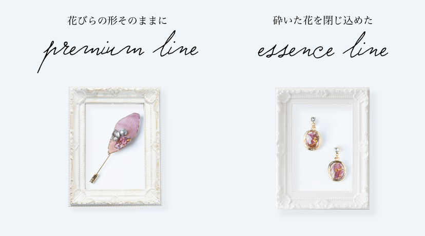 halotusのプレミアムラインとエッセンスライン