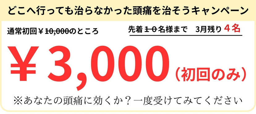 どこへ行っても治らなかった頭痛を治す。愛知県一宮市の頭痛治療院
