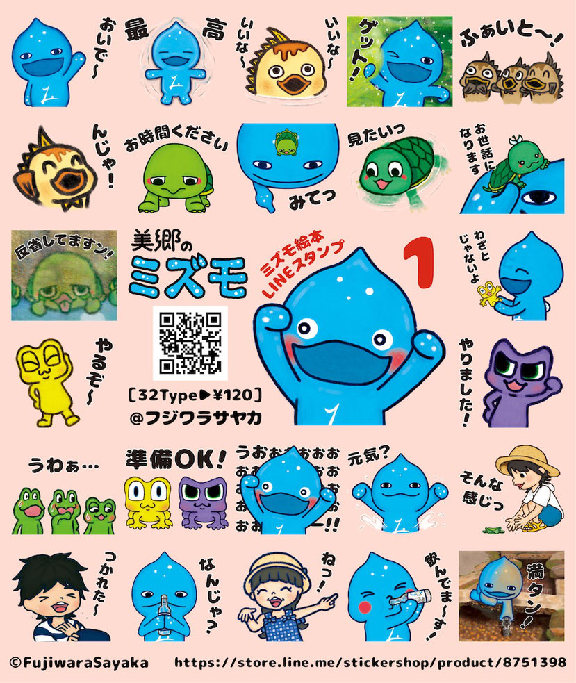 フジワラサヤカ デザイン「ミズモ絵本 LINEスタンプ第1弾」