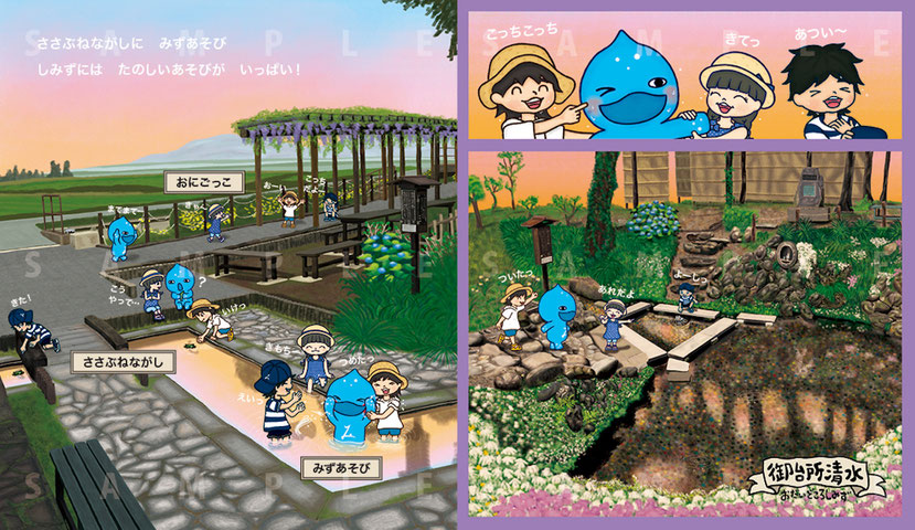 絵本「美郷のミズモ」美郷町の清水描写ページ　見開き