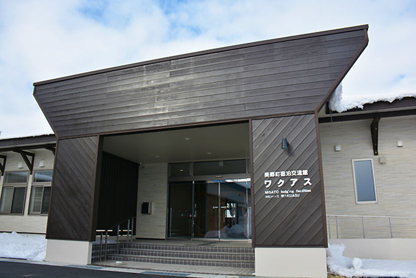 美郷町宿泊交流館ワクアス　外観
