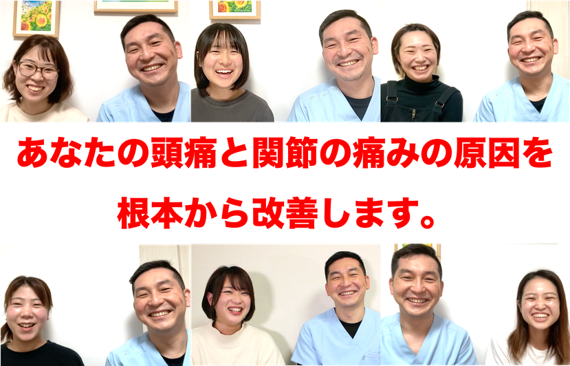 頭痛専門みらくる整体院です。あなたの笑顔のために、頭痛をまごころ込めて手だけで治します。