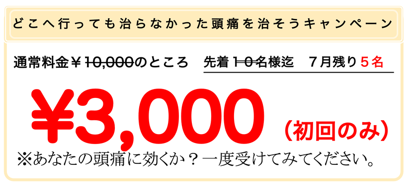 どこへ行っても治らなかった頭痛を治す。愛知県一宮市の頭痛外来