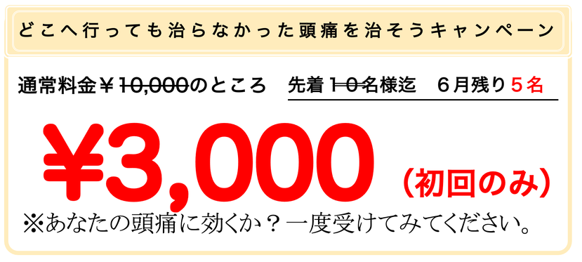 どこへ行っても治らなかった頭痛を治そう。愛知県一宮市の頭痛専門。頭痛外来