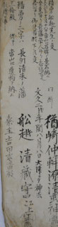 神霊記に記載されている船越清蔵