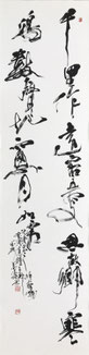 西　墨濤