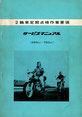 CB250/350/450/500/750.CL250/350.SL350/4502輪作業要領