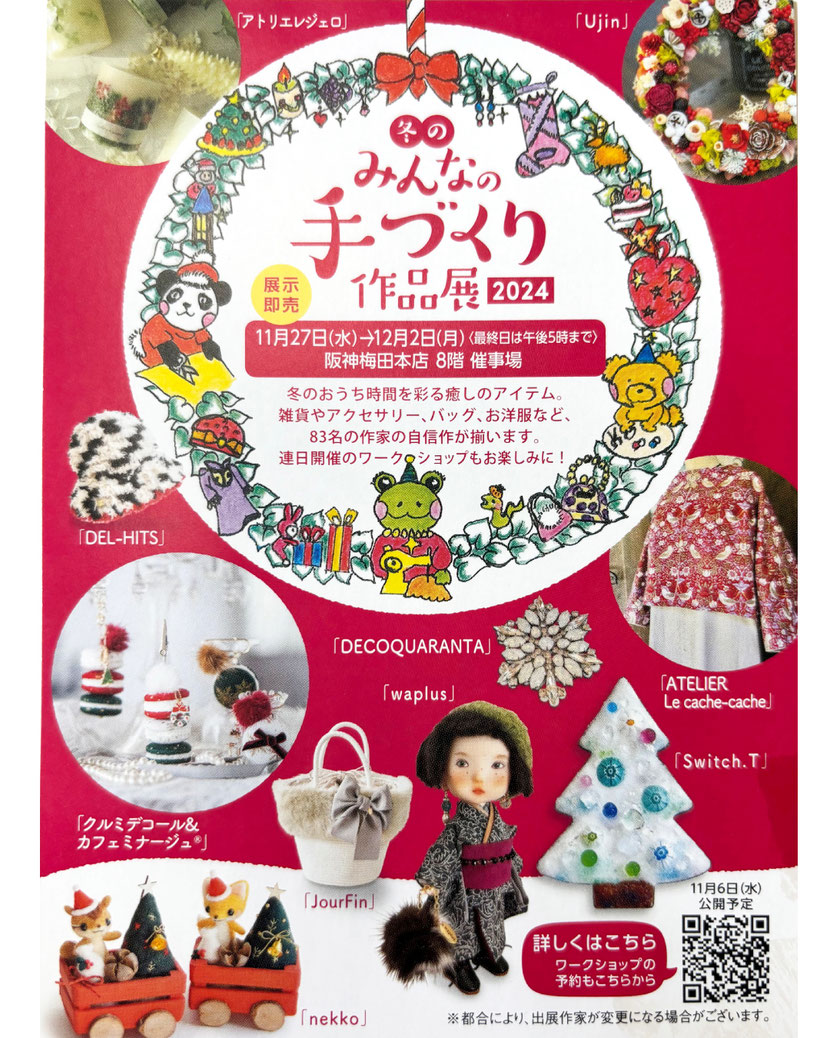 JourFin　ジュールフィン　ラブリボン　LoveRibbon　リボン　リボン教室　リボン教室芦屋　リボン　リボンワーク　リボン資格　リボンレッスン　ファーハンドル　ファーハンドルストラップ　木馬リボン　MOKUBAリボン　MOKUBA　神戸北野ホテル　神戸北野ホテルカルチャーサロン