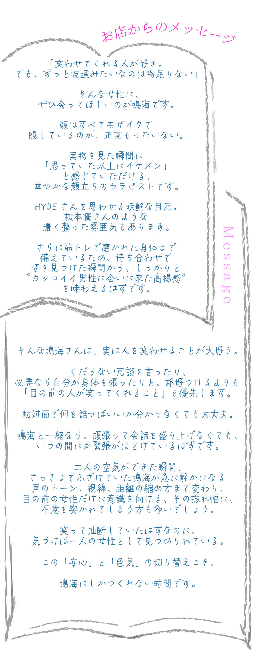 お店からのセラピスト紹介メッセージが記載されています