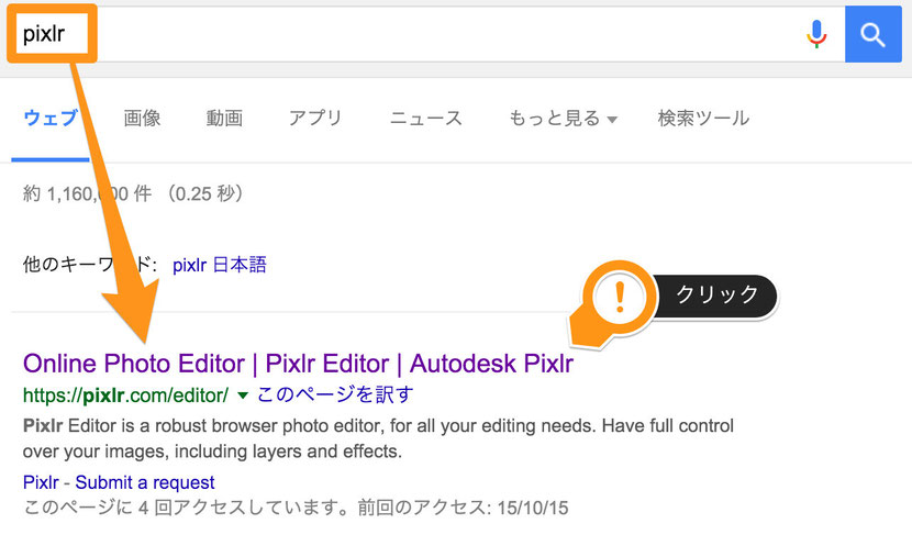 【画像】pixlrを検索して出たグーグルの検索結果