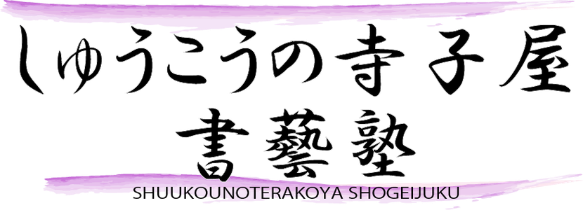 syukounosho ページ！