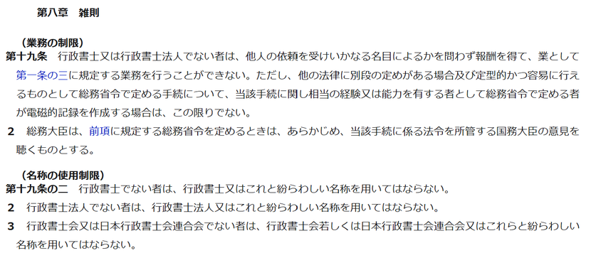 行政書士法第１９条及び第１９条の２