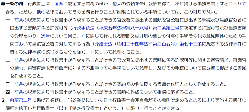 行政書士法第１条の４（同法第１９条で独占業務とはされていない業務）