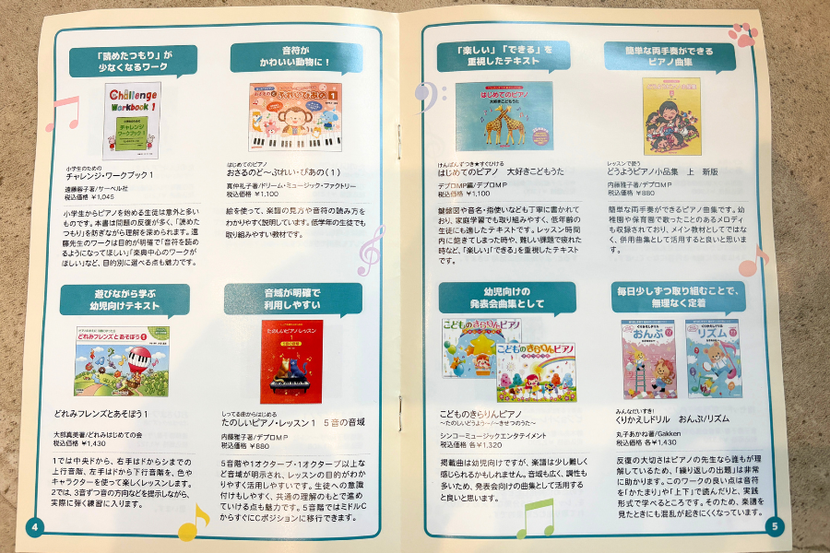 愛知県岡崎市のピアノ教室-yuri piano studio ピアノ 教材 テキスト