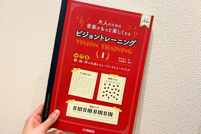 愛知県岡崎市のピアノ教室-yuri piano studio ピアノ レッスン こども ビジョントレーニング