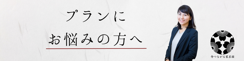 プランにお悩みの方へ