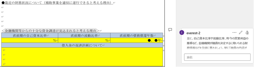 【ものづくり補助金】事業計画書の書き方（解説記事その７）