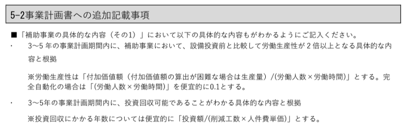 ２４ページ（ものづくり・商業・サービス生産性向上促進補助金 公募要領（17次締切分） 省力化（オーダーメイド）枠 1.2版）