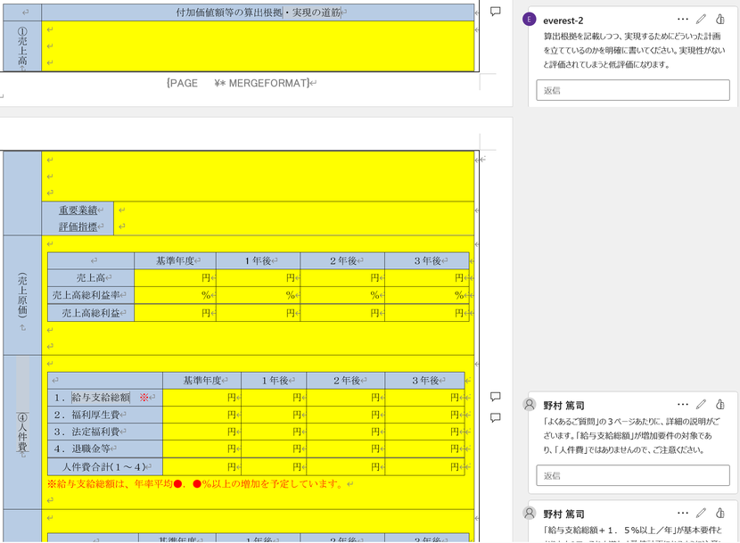 【ものづくり補助金】事業計画書の書き方（解説記事その１４）