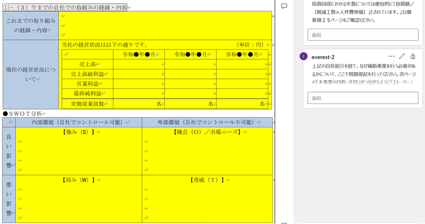 【ものづくり補助金】事業計画書の書き方（解説記事その３）