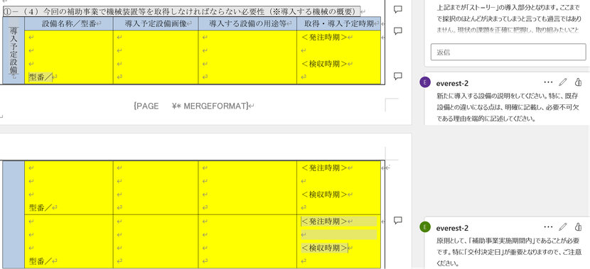 【ものづくり補助金】事業計画書の書き方（解説記事その４）