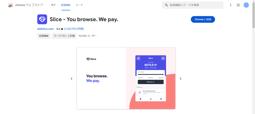 ストア画面